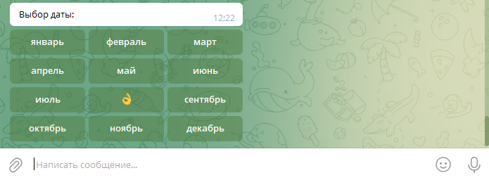 Клавиатура выбора даты — экран 3