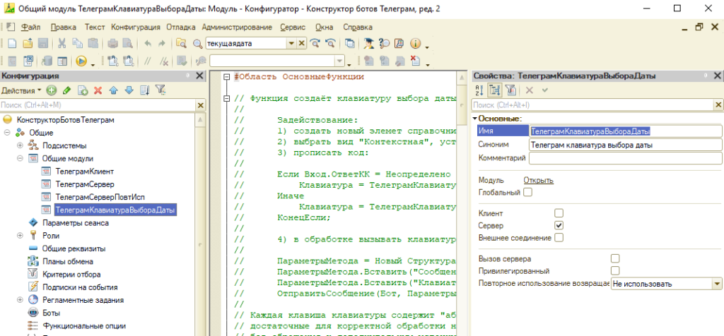 Модуль в конфигураторе