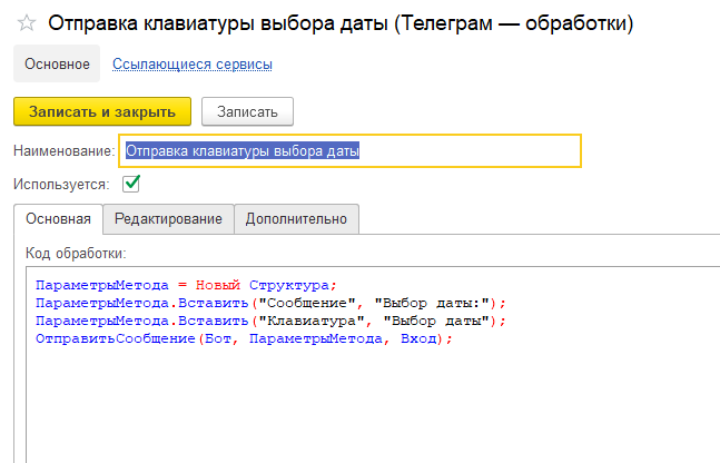 Обработка с клавиатурой